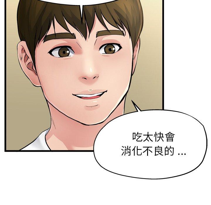 單親老爸不好當 第 5 話 第9页