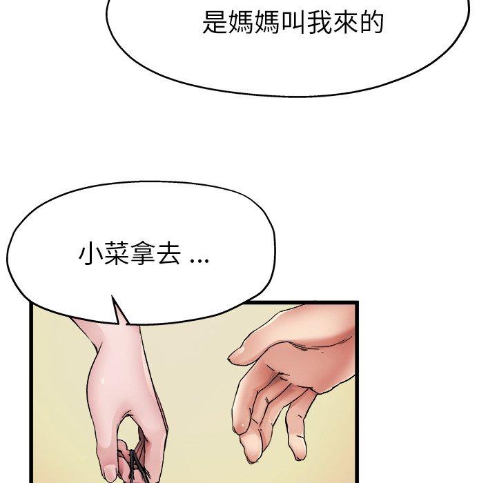 單親老爸不好當 第 5 話 第18页