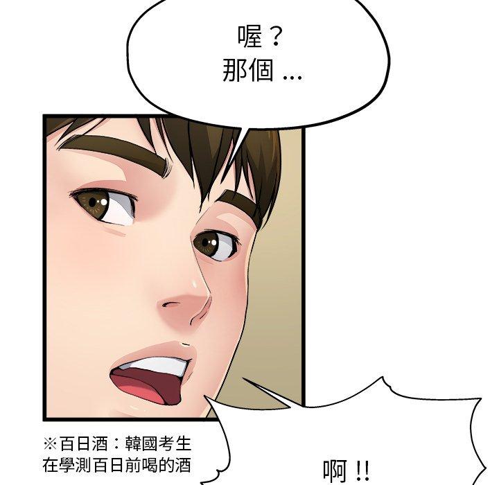 單親老爸不好當 第 5 話 第27页