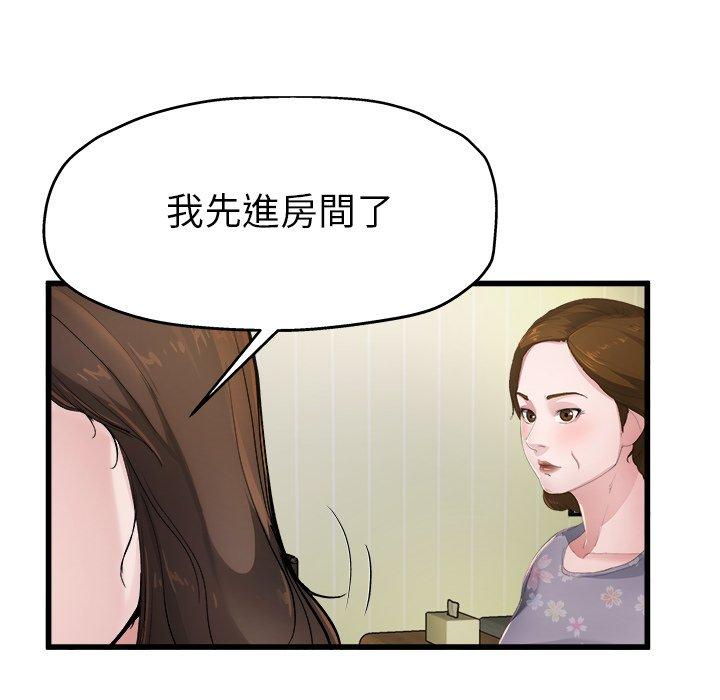 單親老爸不好當 第 5 話 第33页