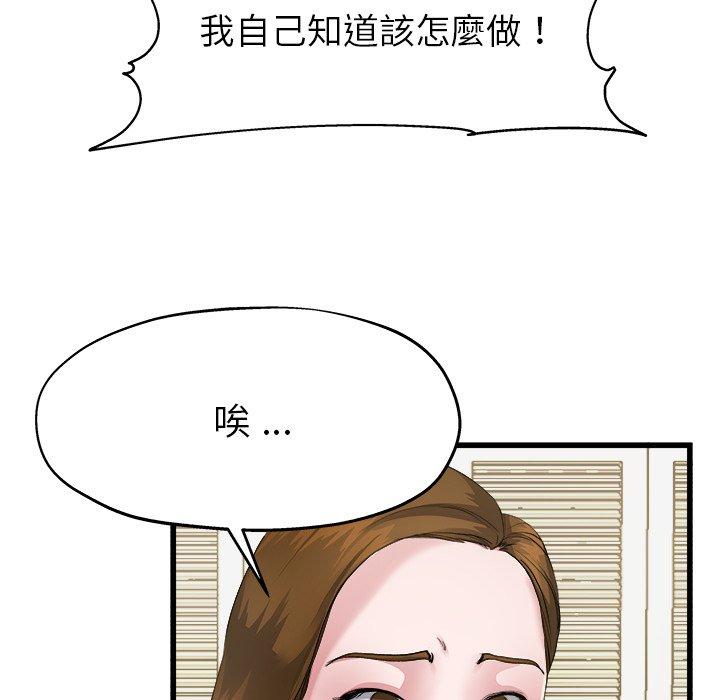 單親老爸不好當 第 5 話 第31页