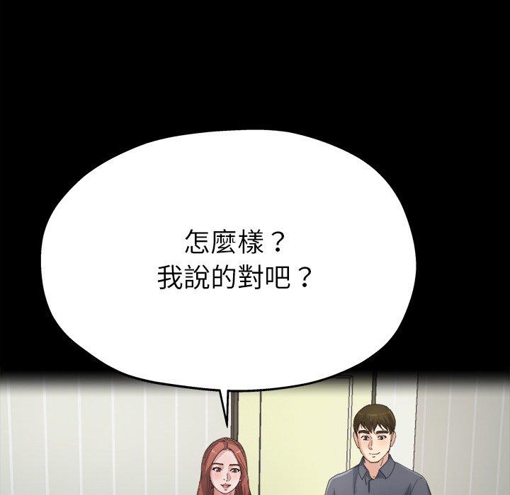 單親老爸不好當 第 5 話 第98页