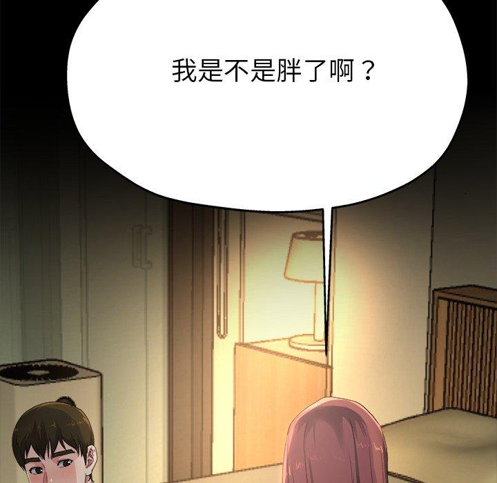 單親老爸不好當 第 5 話 第107页