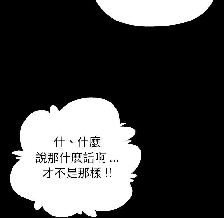 單親老爸不好當 第 5 話 第129页