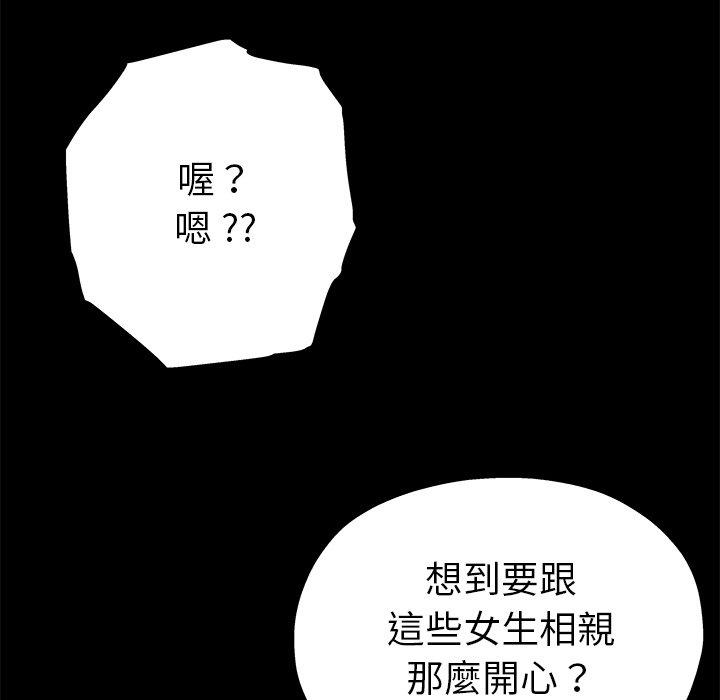 單親老爸不好當 第 5 話 第128页