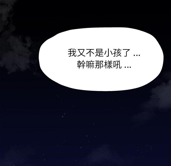 單親老爸不好當 第 5 話 第132页