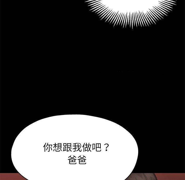 單親老爸不好當 第 6 話 第28页