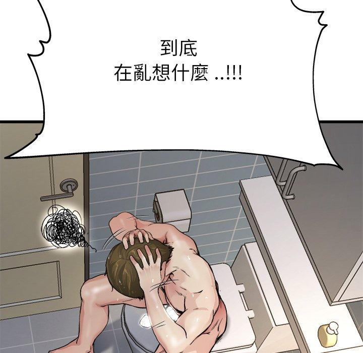 單親老爸不好當 第 6 話 第96页