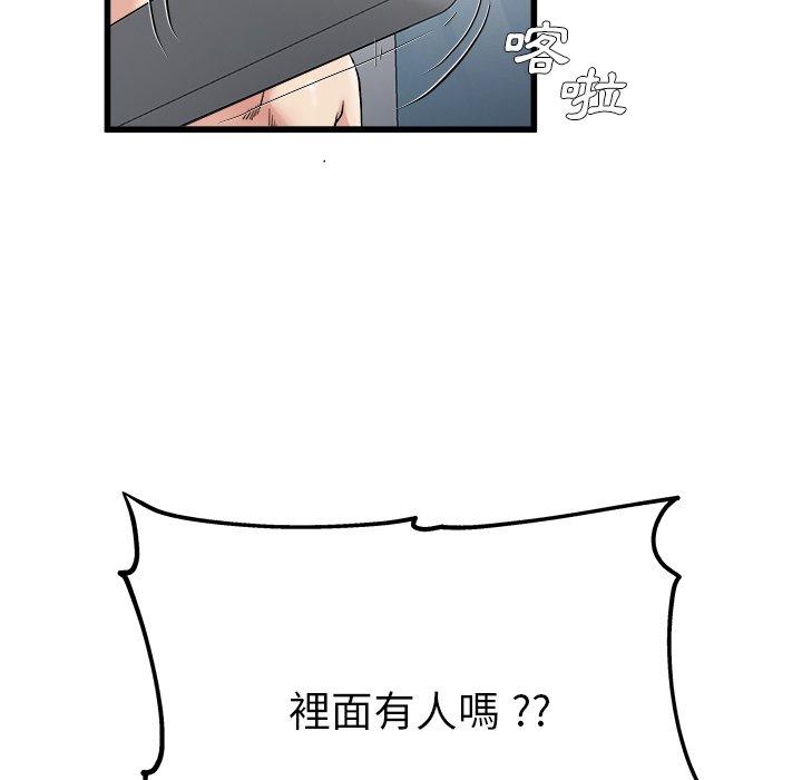 單親老爸不好當 第 6 話 第100页
