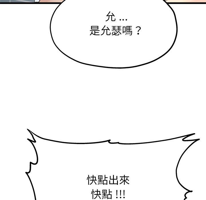 單親老爸不好當 第 6 話 第102页
