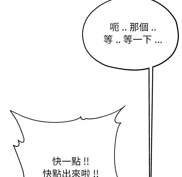 單親老爸不好當 第 6 話 第105页
