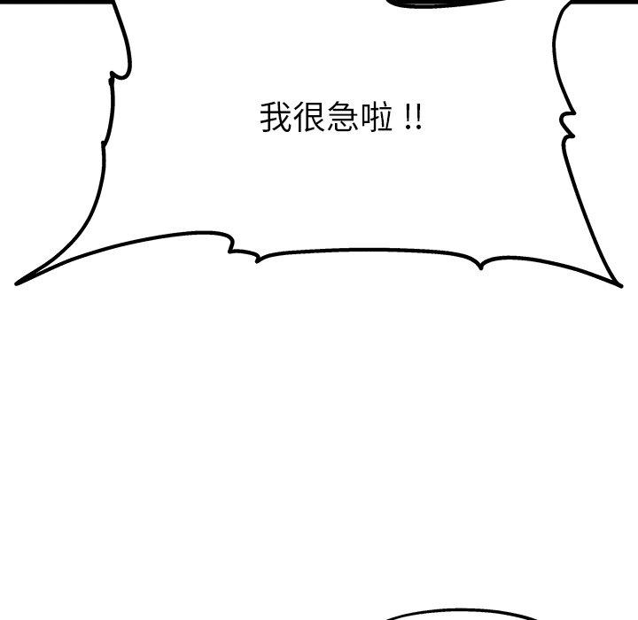 單親老爸不好當 第 6 話 第104页