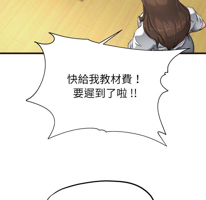 單親老爸不好當 第 6 話 第48页