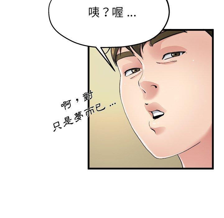 單親老爸不好當 第 6 話 第49页