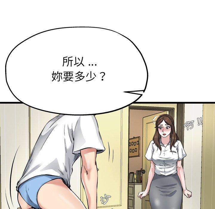 單親老爸不好當 第 6 話 第50页