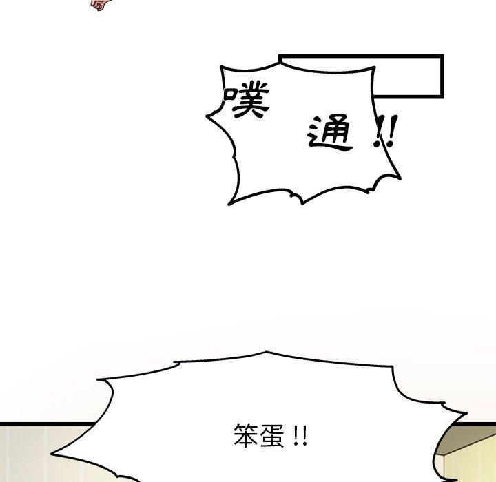 單親老爸不好當 第 6 話 第59页