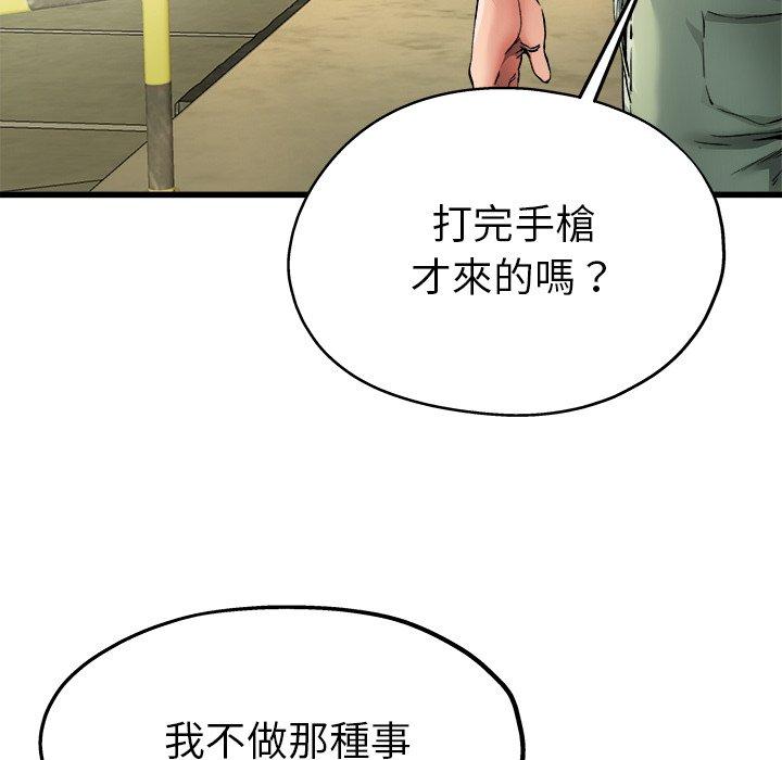 單親老爸不好當 第 6 話 第71页