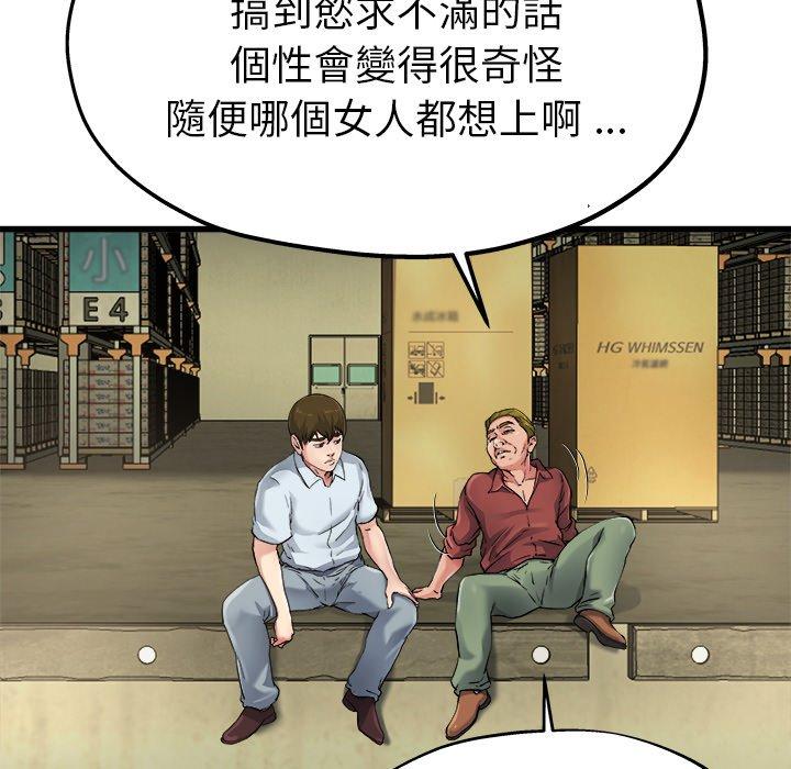 單親老爸不好當 第 6 話 第76页