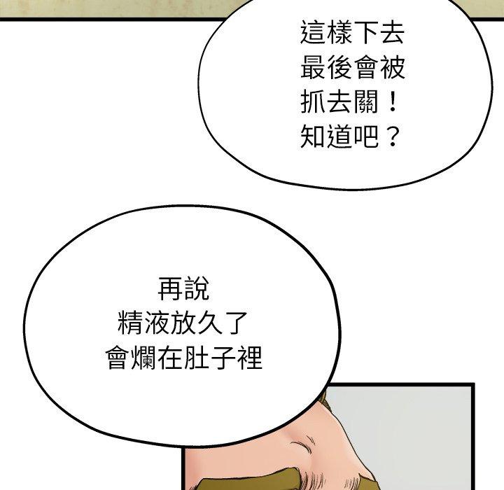 單親老爸不好當 第 6 話 第77页