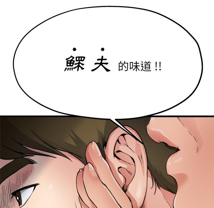 單親老爸不好當 第 6 話 第79页
