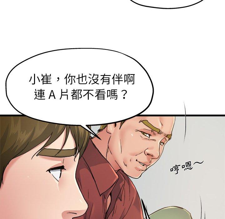 單親老爸不好當 第 6 話 第73页