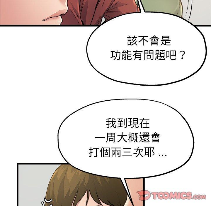 單親老爸不好當 第 6 話 第74页