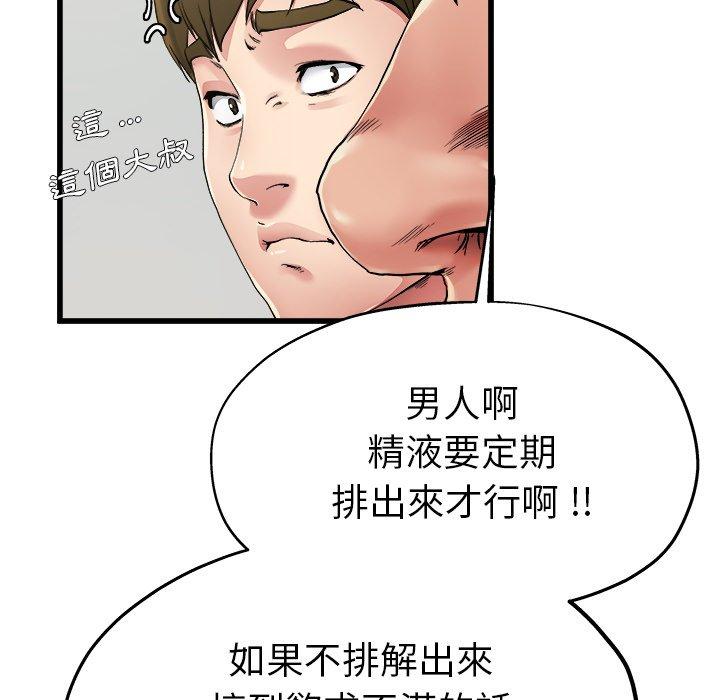 單親老爸不好當 第 6 話 第75页