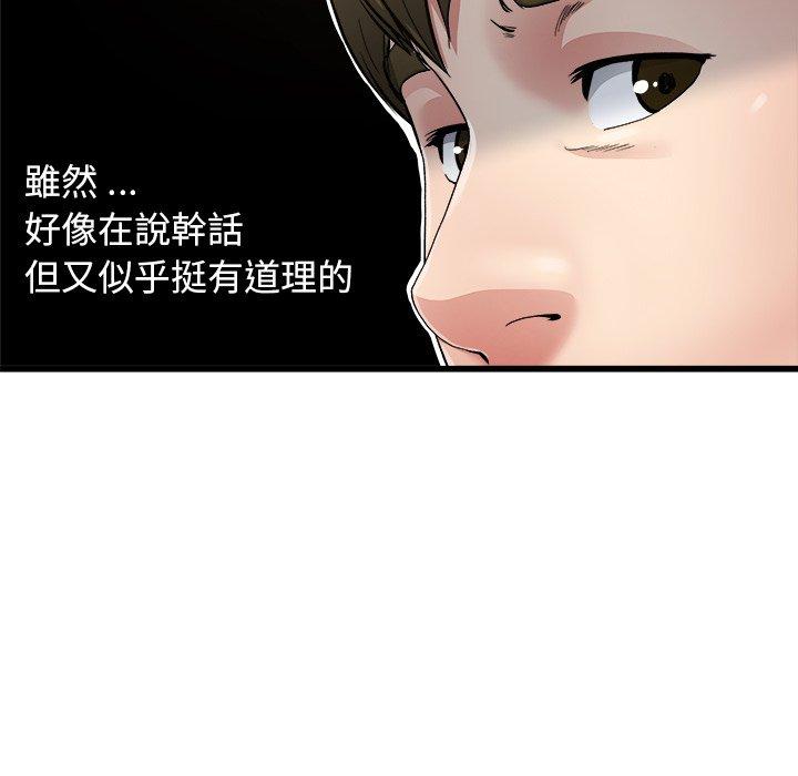 單親老爸不好當 第 6 話 第81页