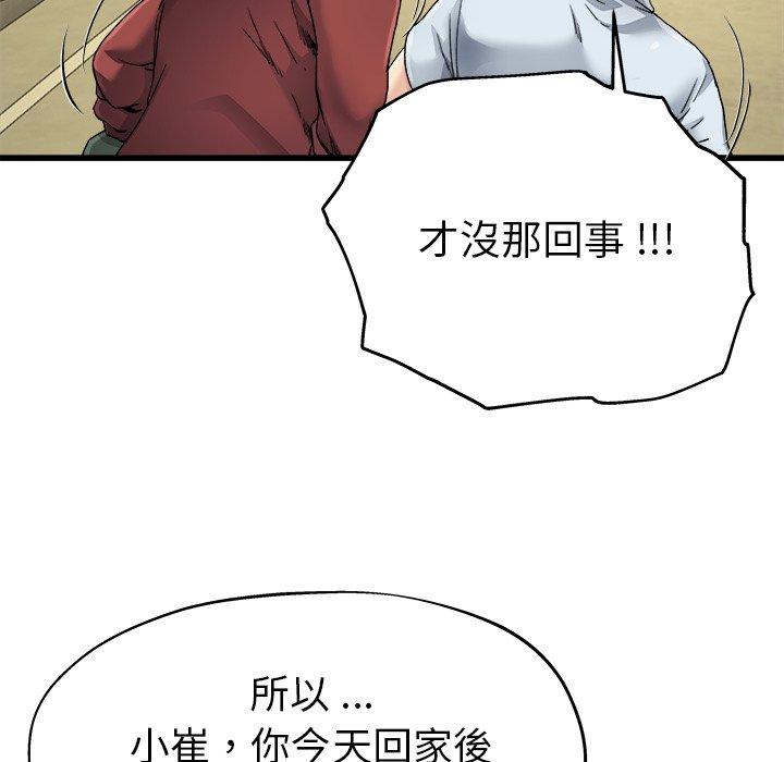 單親老爸不好當 第 6 話 第83页