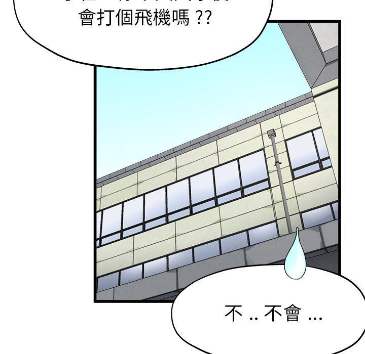 單親老爸不好當 第 6 話 第84页