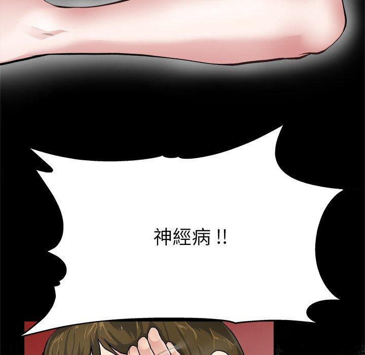 單親老爸不好當 第 6 話 第94页