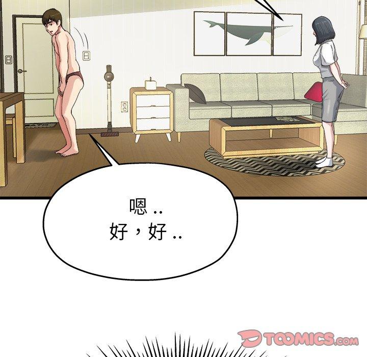 單親老爸不好當 第 7 話 第32页