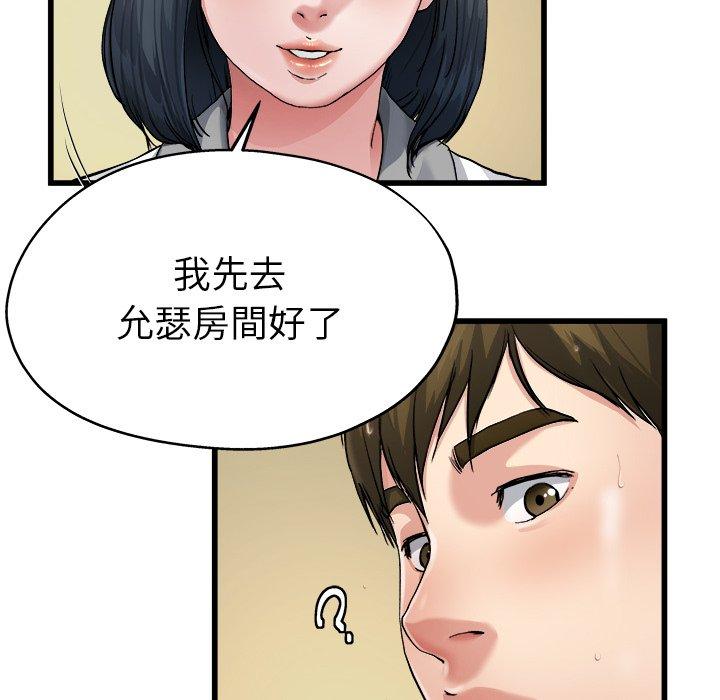 單親老爸不好當 第 7 話 第39页