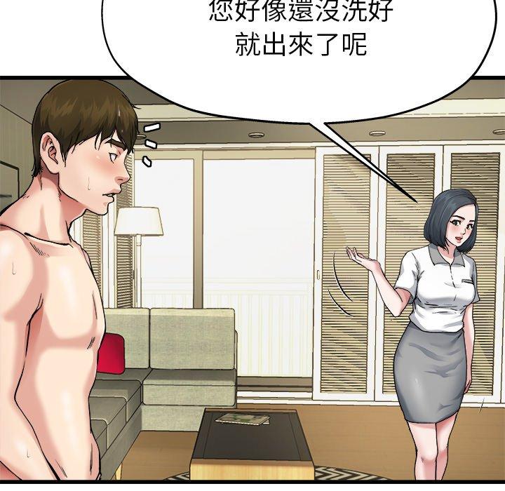 單親老爸不好當 第 7 話 第43页