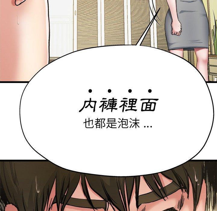 單親老爸不好當 第 7 話 第45页