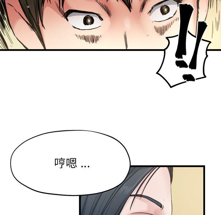 單親老爸不好當 第 7 話 第46页