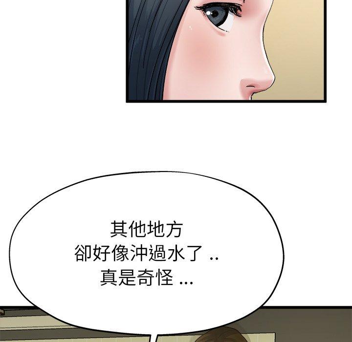 單親老爸不好當 第 7 話 第47页