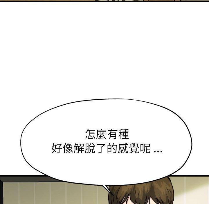 單親老爸不好當 第 7 話 第55页