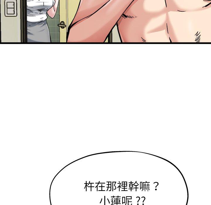 單親老爸不好當 第 7 話 第58页