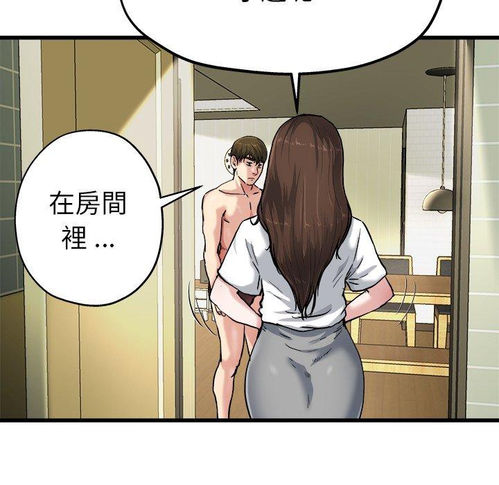 單親老爸不好當 第 7 話 第59页