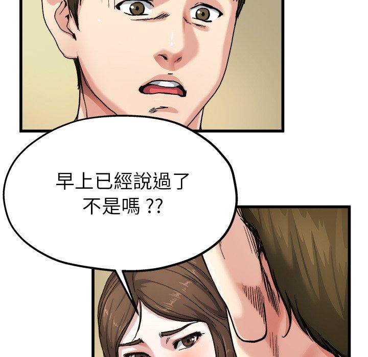 單親老爸不好當 第 7 話 第61页