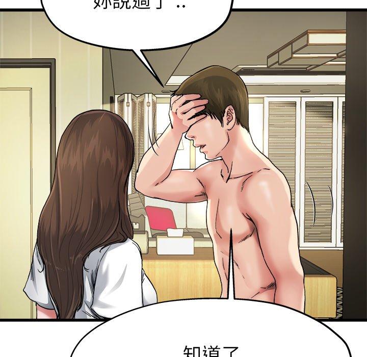 單親老爸不好當 第 7 話 第63页