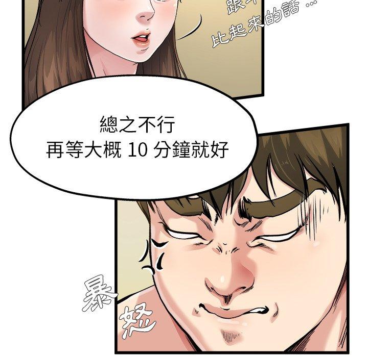 單親老爸不好當 第 7 話 第73页