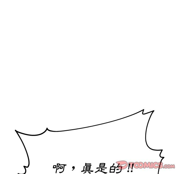 單親老爸不好當 第 7 話 第74页