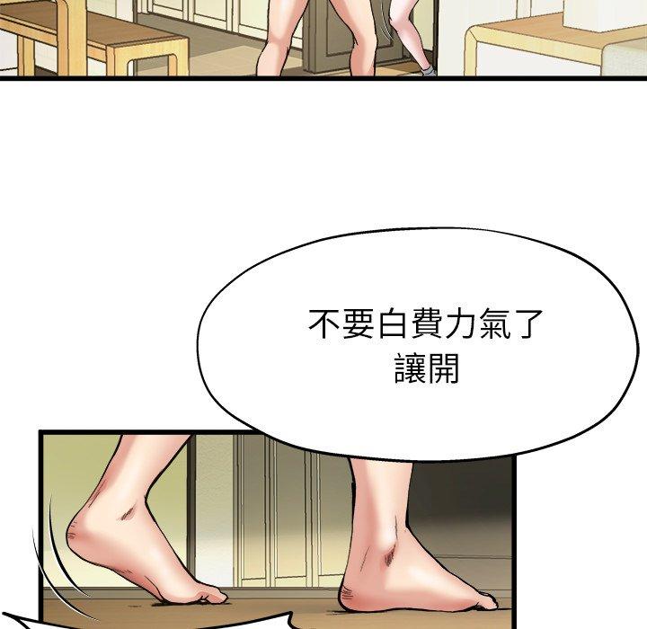 單親老爸不好當 第 7 話 第76页