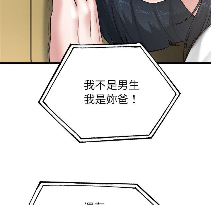 單親老爸不好當 第 7 話 第79页