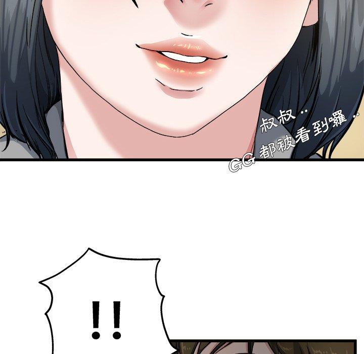 單親老爸不好當 第 7 話 第25页