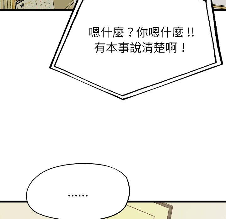 單親老爸不好當 第 7 話 第81页