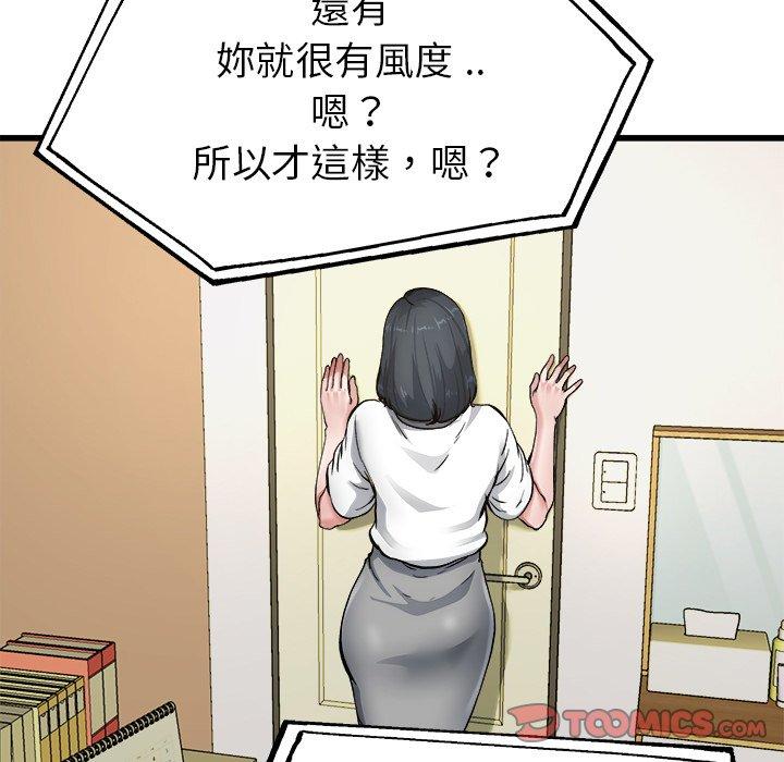 單親老爸不好當 第 7 話 第80页
