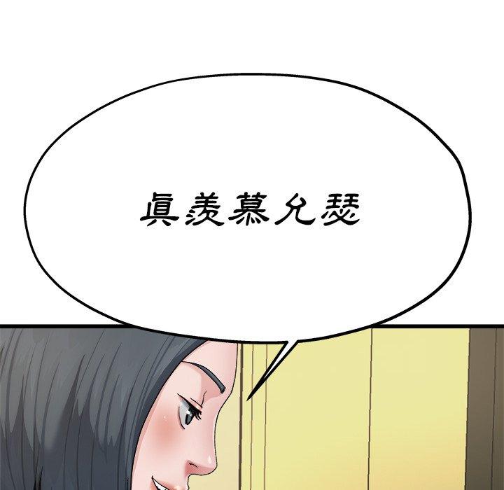 單親老爸不好當 第 7 話 第83页